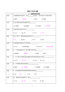 第六章-材料工艺学(参考答案)