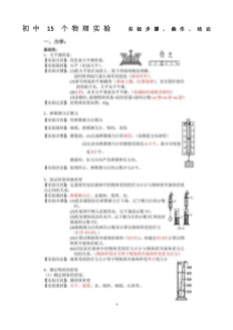 初中15个物理实验--实验步骤