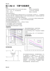 (整理)MQ2普敏气体烟雾传感器.