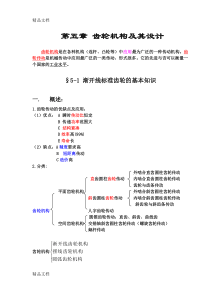 (整理)齿轮机构及其设计