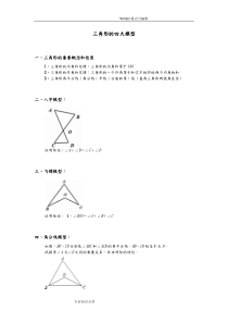 三角形的四大模型