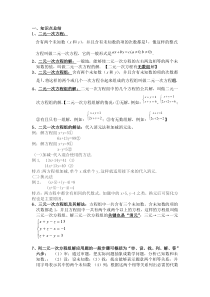 绝对经典二元一次方程组知识点整理、典型例题练习总结