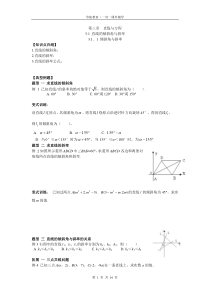 数学必修2---直线与方程典型例题