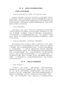 中国近代文学发展阶段及其特点