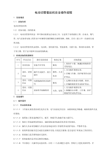 套丝机安全操作规程