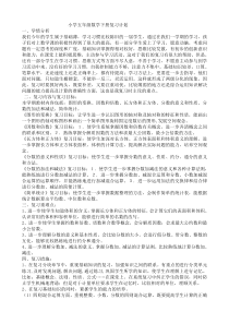 五年级数学人教版下册复习计划