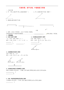 尺规作图及角平分线垂直平分线复习题