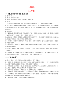 最新人教版初中语文名著导读(三年全部)-(1)