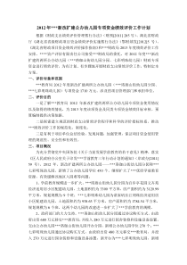 专项资金绩效评价方案