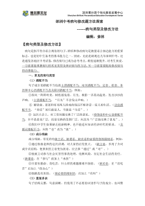 深圳中考病句修改题