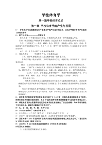 学校体育学复习内容