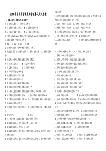 2014年全国中学生生物学联赛试题及答案