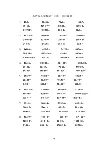 苏教版小学数学三年级下册口算题