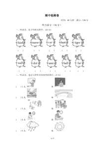 人教版四年级下册英语-期中测试卷(一)