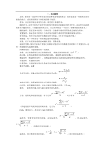 统计学名词解释