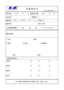 试模申请单样板