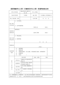 水利工程最新的隐蔽工程验收表