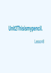 2017三年级英语上册-Unit-2-This-is-my-pencil(Lesson-8)教学-人