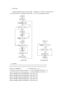 PIC18F单片机CAN通信程序及AD采样