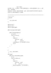 java简明教程第三版-皮德常-答案