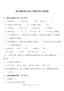 青岛版四年级数学下册第五单元测试题--刘夫明