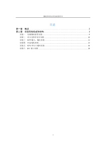 微机原理及应用实验指导书