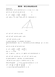 第4章--斯特瓦尔特定理和应用