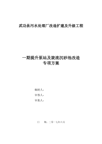 污水处理厂改造清淤方案