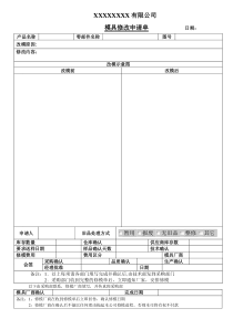 模具变更单模版