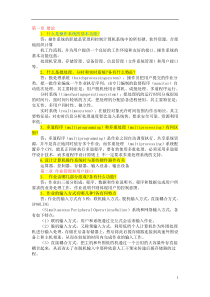 计算机操作系统 课后习题答案 张尧学