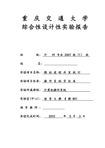 计算机操作系统实验-进程与并发执行