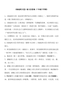 《海底两万里》练习及答案(7年级下学期)一