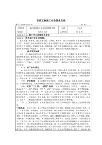 市政工程安全&技术交底