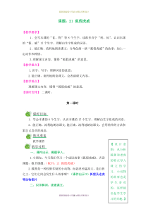 最新部编版小学二年级上册语文21--狐假虎威-教案