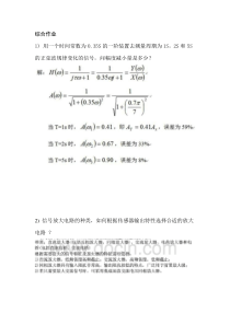 工程测试与信息处理作业