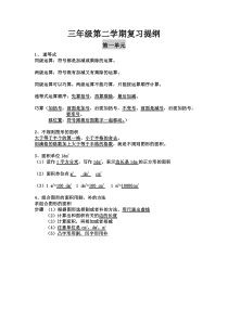 沪教版三年级数学第二学期期末复习大全