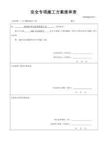 (高压线作业)高压线、铁塔防护及应急救援预案