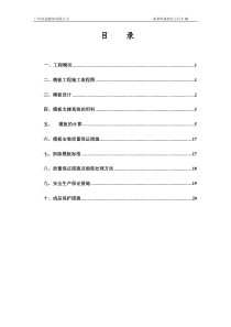 (高支模)模板及支架专项施工方案