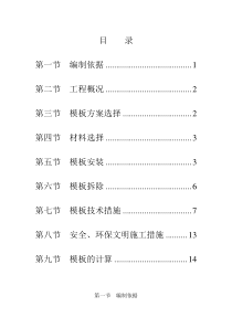 模板方案专项施工方案(联排别墅)