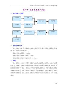 设备安装施工方法