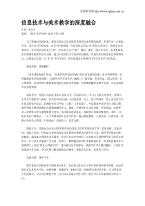 信息技术与美术教学的深度融合