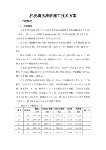 抗滑桩施工技术方案