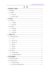 脚手架工程专项施工方案-(1)