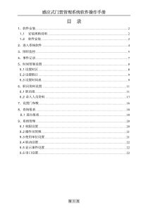 感应式门禁管理系统软件操作手册