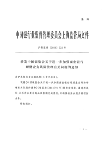 银监会关于进一步加强商业银行理财业务风险管理有关问题的通知_