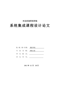 校园网网络系统集成方案03