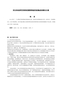 校园网网络系统集成方案05