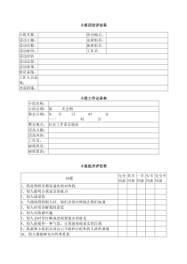 小组活动评估表