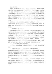 小组长培训资料