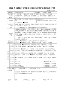 应急预案演练记录表消防